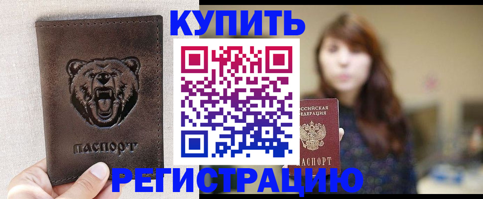 прописка от собственника в Вихоревке